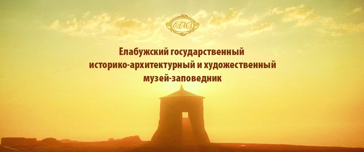 «Скорей в Елабугу, в музей!»