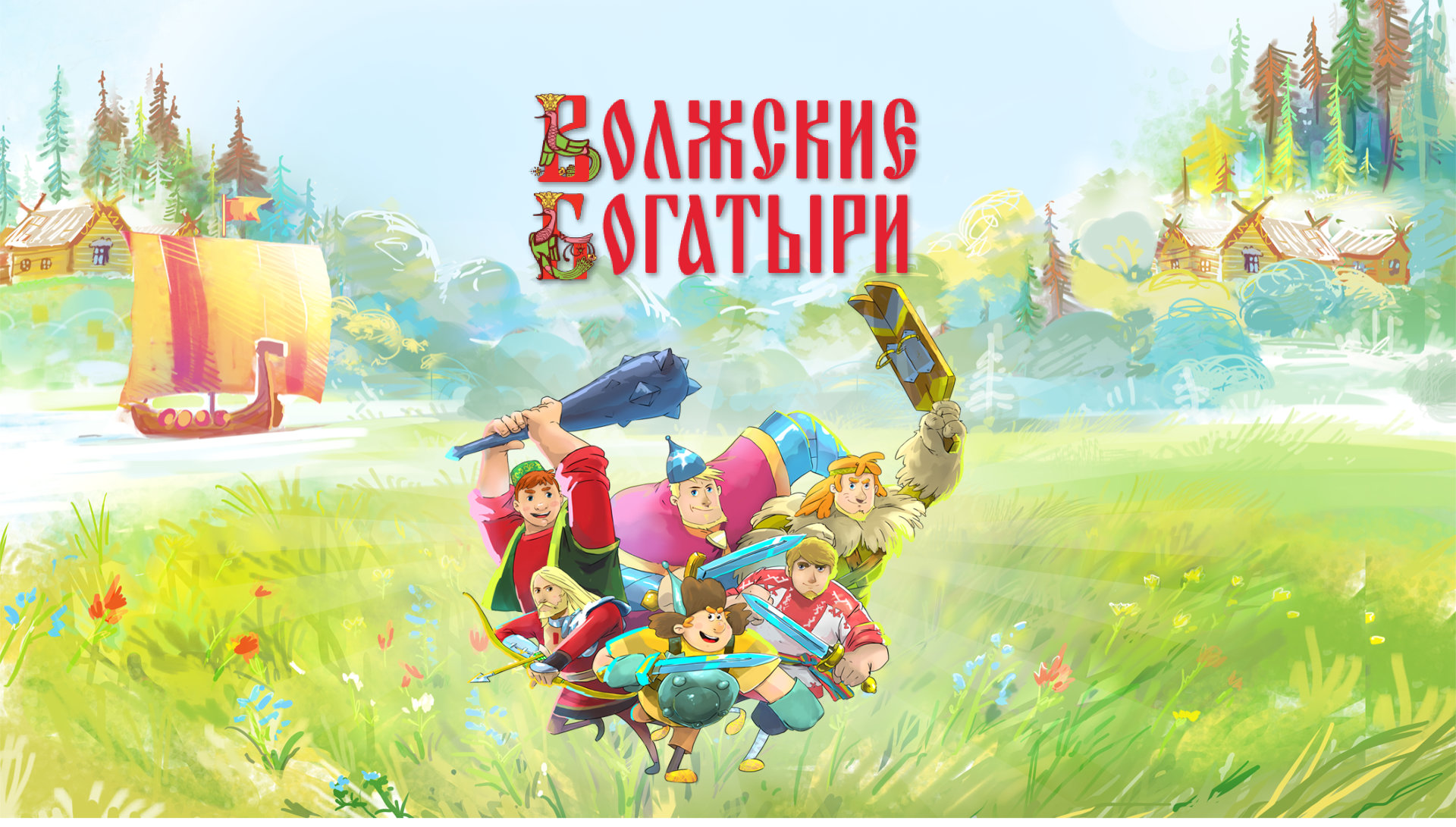 Отведай силушки богатырской!
