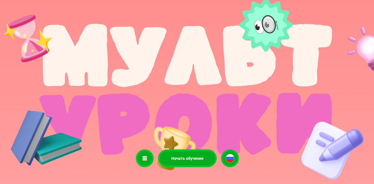 Интерактивный комплекс «Мульт дәрес»