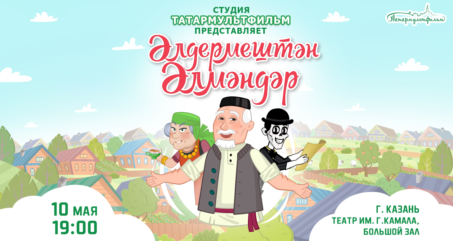 Долгожданная премьера