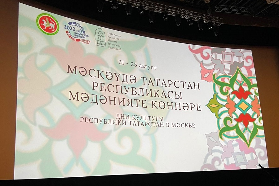 Дни Республики Татарстан в Москве
