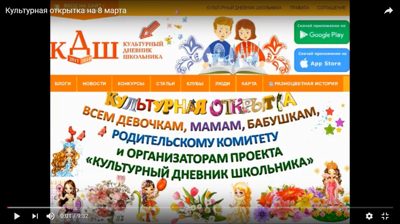 Видеооткрытка с поздравлениями от участников "Культурного дневника школьника" со всей республики 