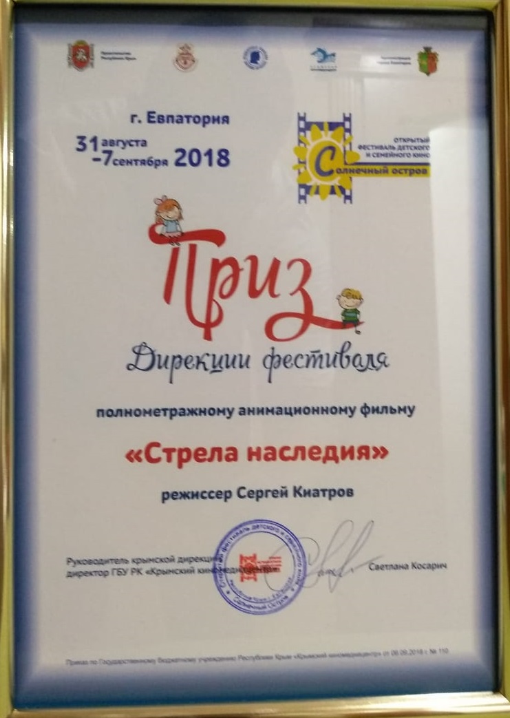 Объединение «Татармультфильм» стало призёром II Открытого фестиваля детского и семейного кино «Солнечный остров», прошедшего в сентябре в Евпатории