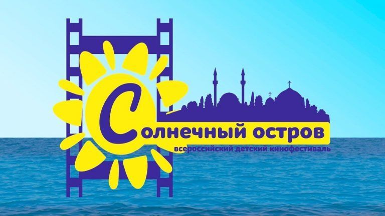 Татармультфильм получил приглашение на Всероссийский детский кинофестиваль "Солнечный остров"